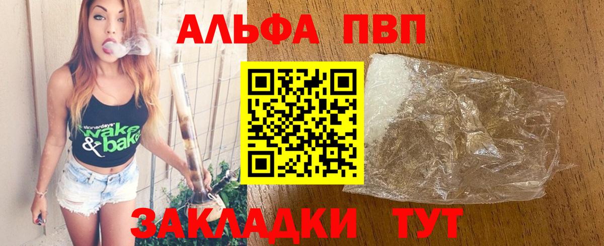 как найти наркотики  A-PVP VHQ  A PVP  Тимашёвск  Вход с VPN  А ПВП Crystall  Альфа ПВП VHQ 