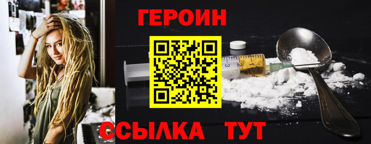 ГЕРОИН Heroin  Вход с VPN  Тимашёвск 