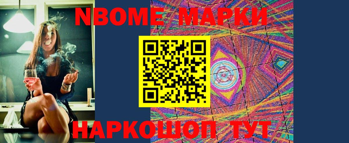 Марки 25I-NBOMe 1500мкг Тимашёвск